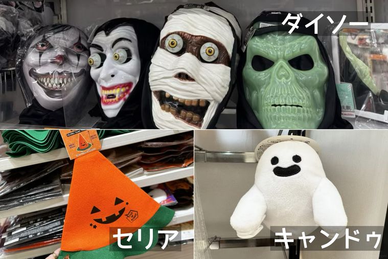 100均仮装グッズのコラージュ画