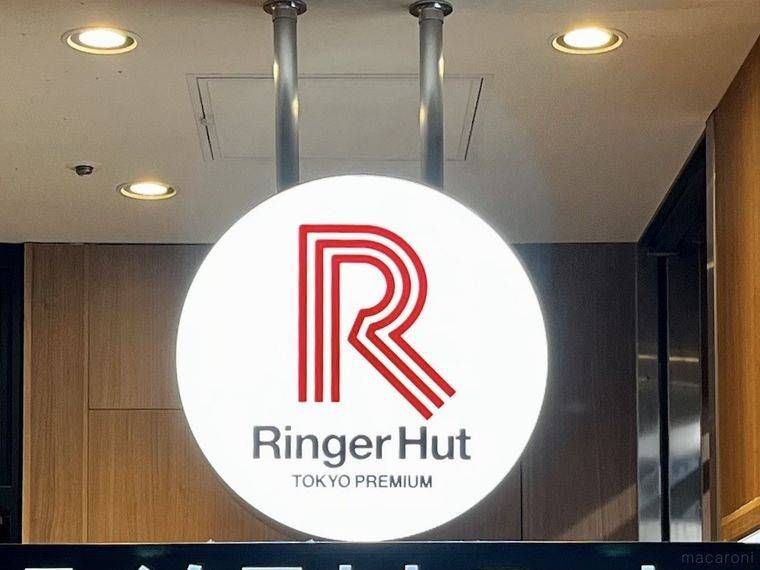 Rの文字をモチーフにしたリンガーハットの看板