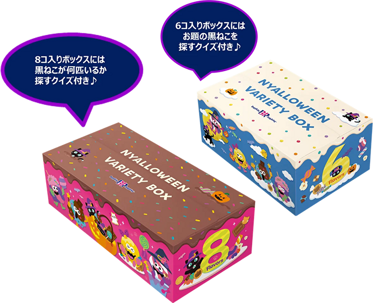 2種類のボックスのイメージ