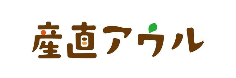 産直アウルとは