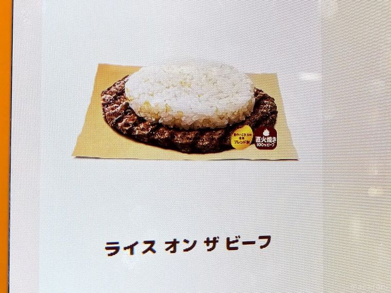 電子版に表示されたバーガーキングライス オン ザ ビーフのメニュー表
