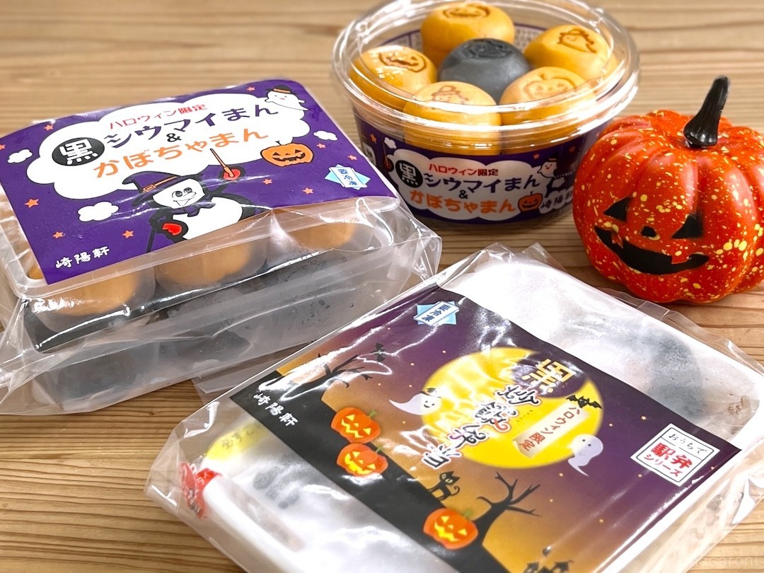 崎陽軒のハロウィン限定おまんじゅうと炒飯弁当をレビュー！おうちで