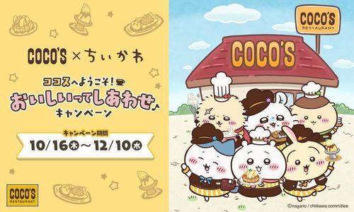 ちいかわココスの限定コラボ開催全8品の特別メニューと豪華グッズも登場