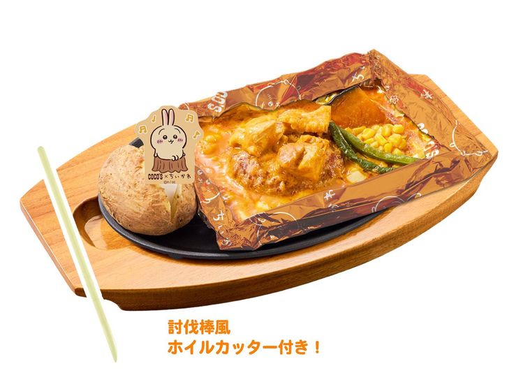うさぎのバターチキンカレー包み焼きハンバーグ