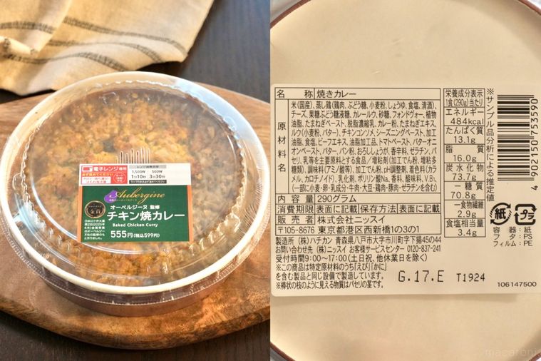 コンビニの焼きカレーと裏面の原材料表示