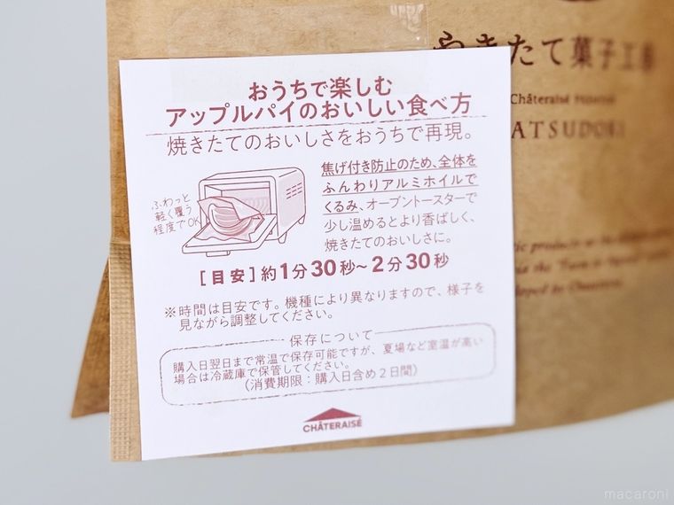 アップルパイの温め方が記載された紙