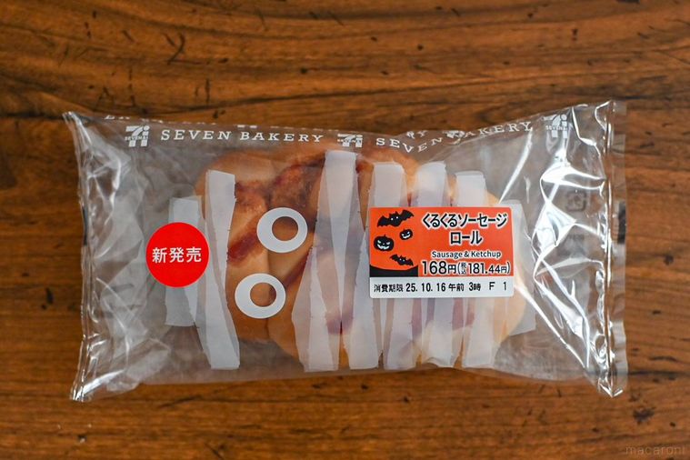 惣菜パンのイメージ