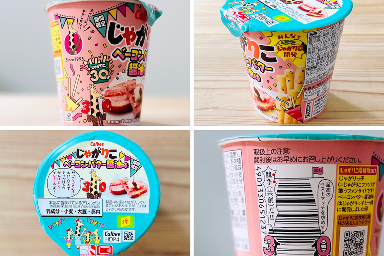 じゃがりこ ベーコンバター醤油味のパッケージ