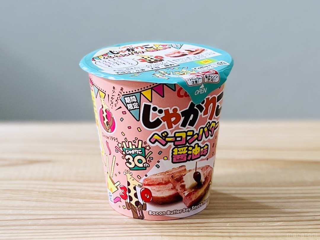 じゃがりこ祝30周年！国民が選んだ「ベーコンバター醤油味」が商品化
