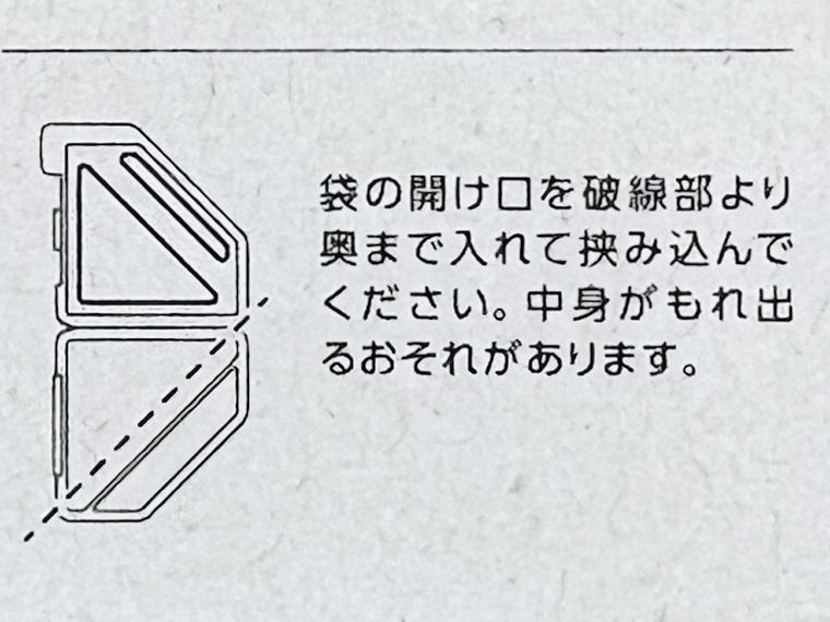 サンプルコスメクリップの注意書き