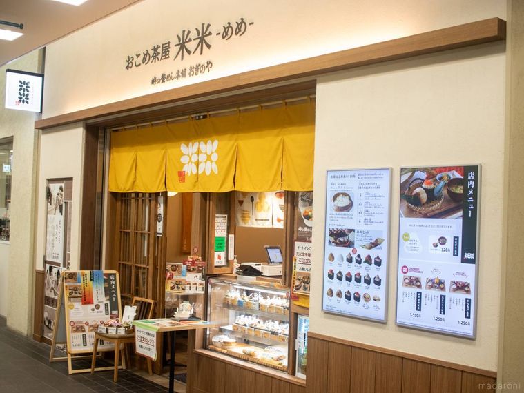 おこめ茶屋 米米めめの外観