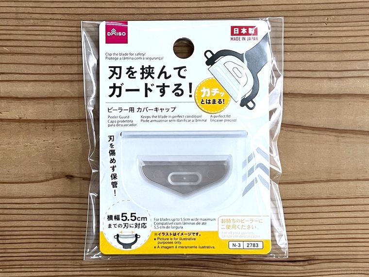 ダイソーのピーラー用 カバーキャップ