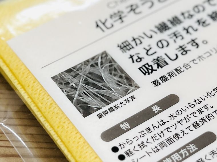 ダイソーからっぷきんのパッケージ