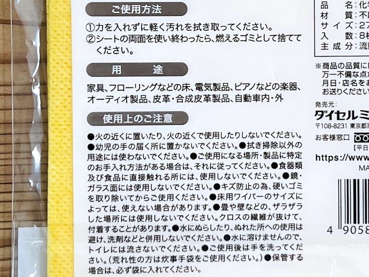ダイソーからっぷきんのパッケージ