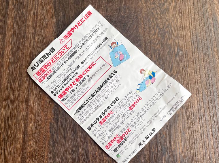 ダイソー湯たんぽに同梱された説明書
