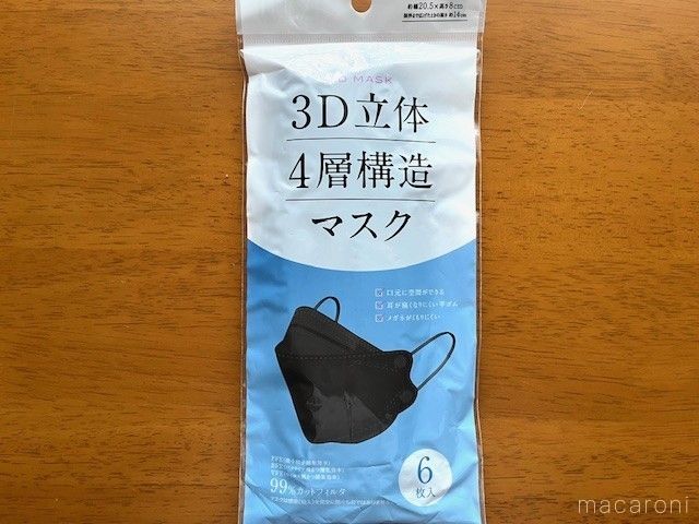 長細い形の黒の立体マスクがパッケージごと置いてある