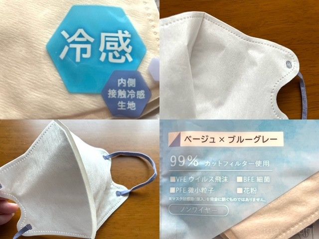 冷感マスクの生地の面裏の写真