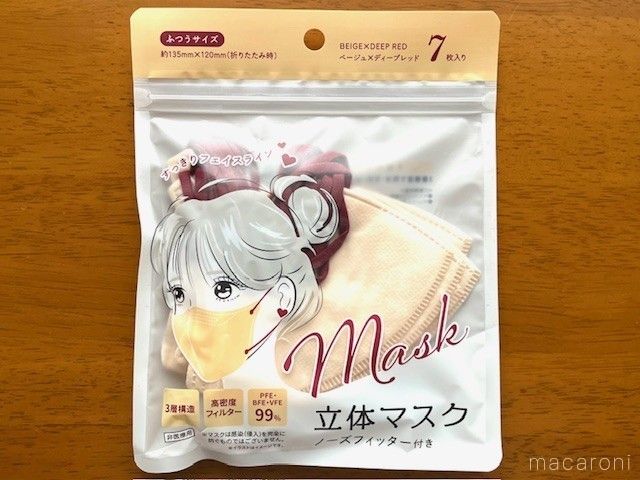 フェイスラインがきれいに見える立体マスクのパッケージ