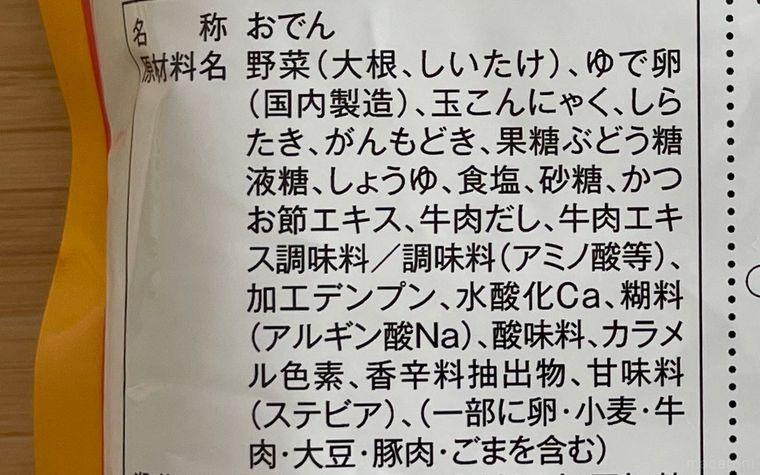 業務スーパー大入おでんの原材料表記