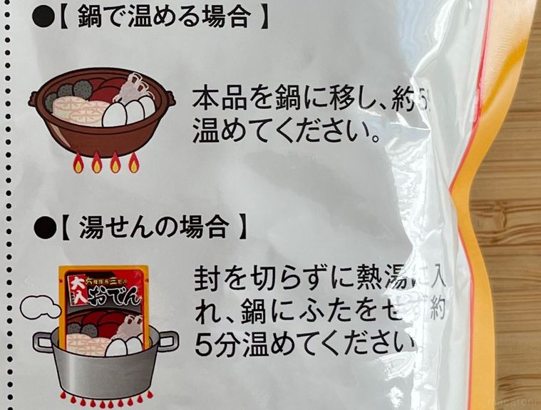 パッケージに記載された大入おでんの温め方
