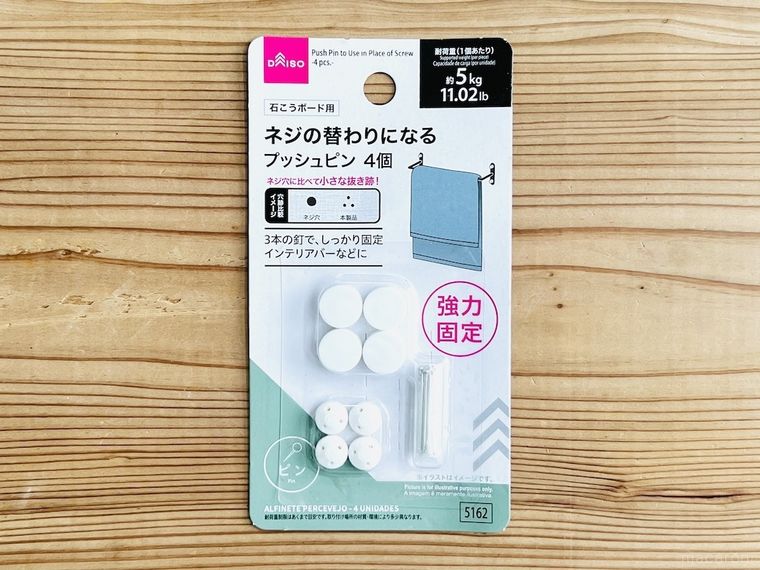 ダイソーのネジの替わりになるプッシュピン