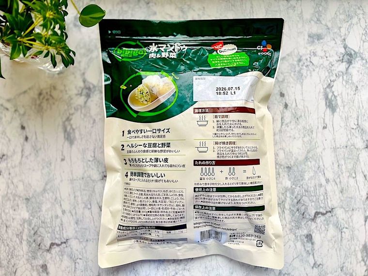 コストコの水餃子のパッケージ裏面