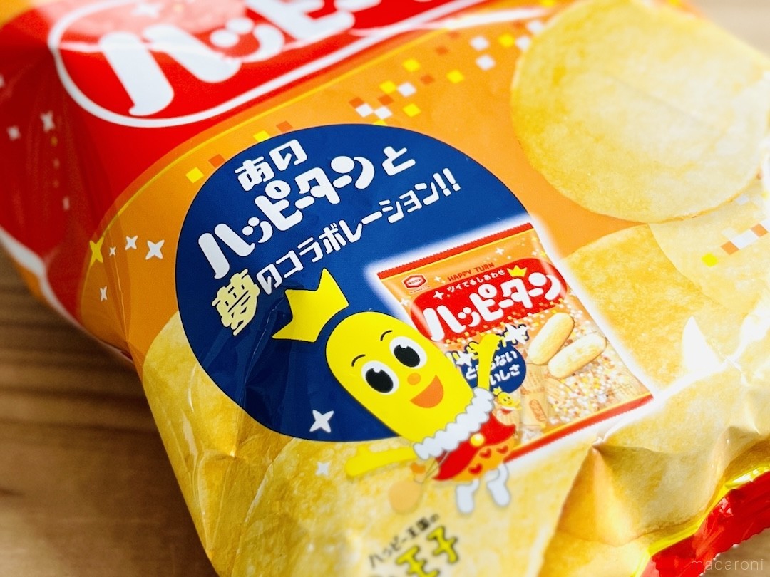 食べ逃したら後悔する！「ポテトチップス ハッピーターン味」がまさに