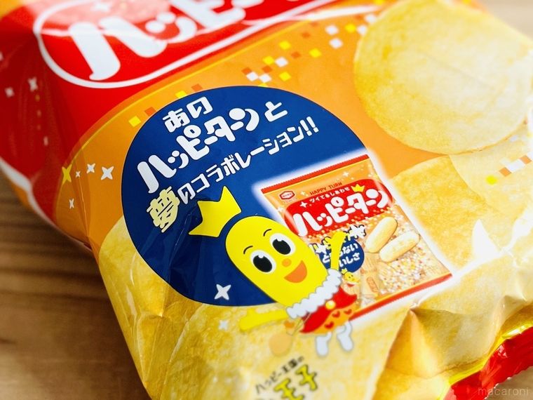 ポテトチップス ハッピーターン味のパッケージ