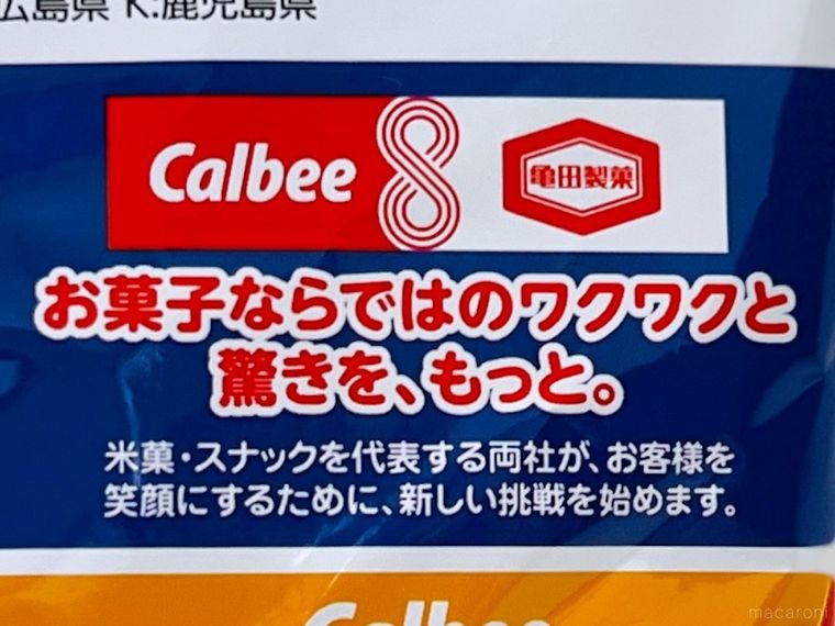 ポテトチップス ハッピーターン味のパッケージ