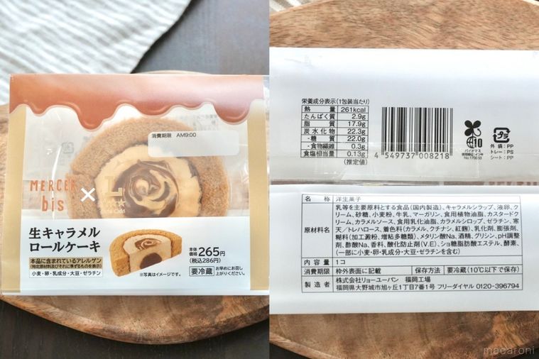 木のカッティングボードにのったキャラメル味のロールケーキ