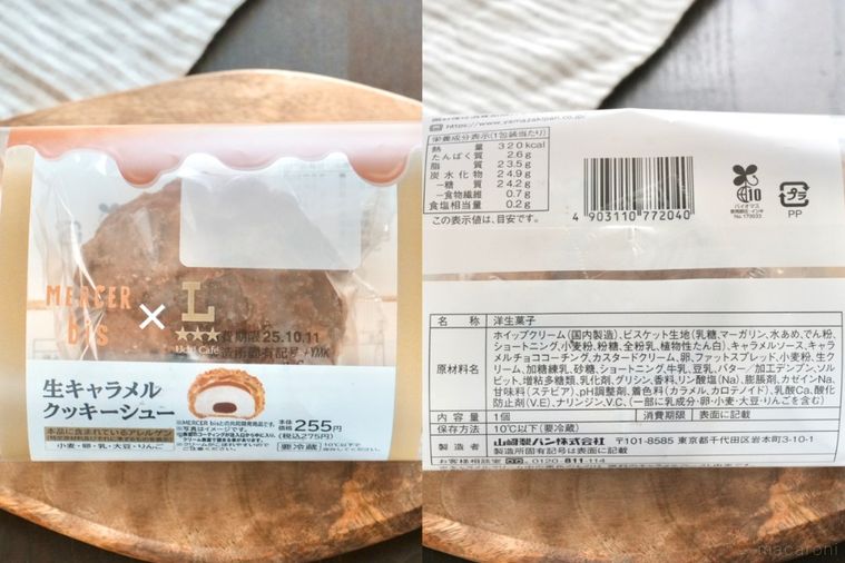 木のカッティングボードにのったキャラメルシュークリーム