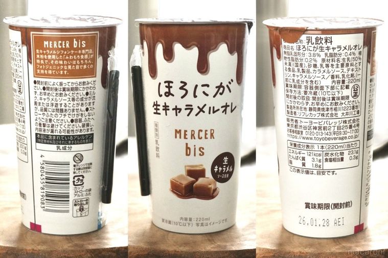 木のカッティングボードにのったカップのキャラメルオレ