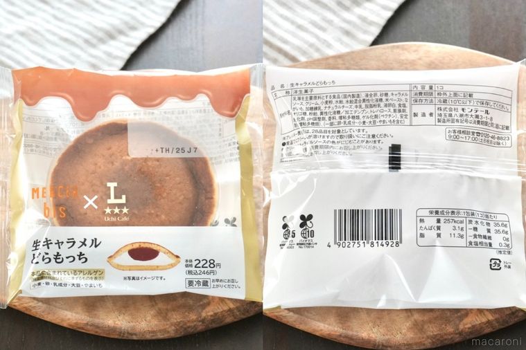 木のカッティングボードにのったキャラメル味のどらもっち