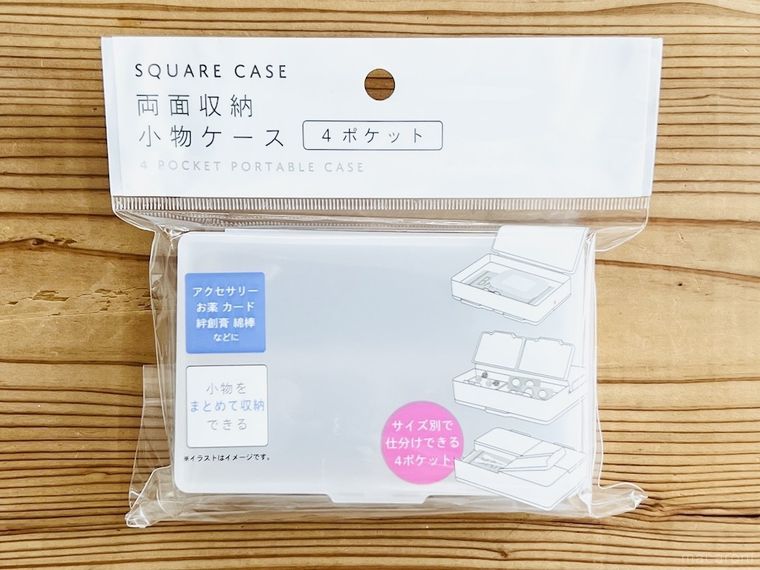 セリアの両面収納小物ケース