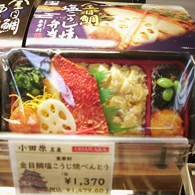 赤い金目鯛や葉物野菜など色鮮やかな金目鯛塩こうじ焼べんとう