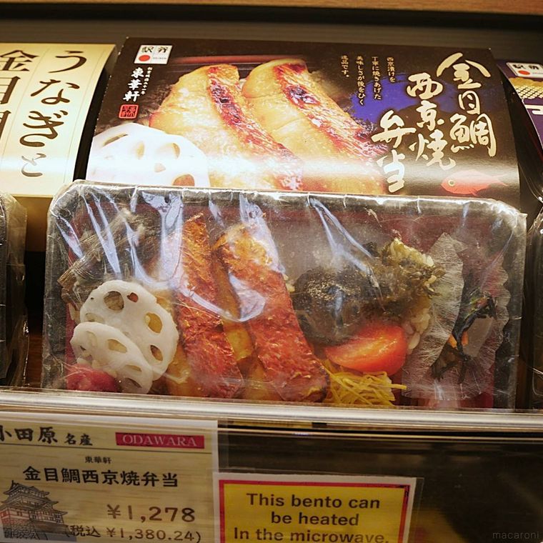 金目鯛の西京焼きや野菜が入った駅弁