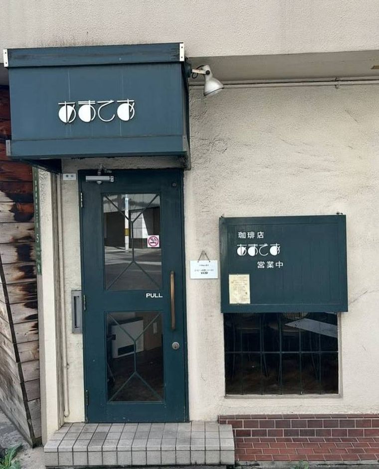 ネイビーの日よけ看板がかかった珈琲店 あまでおの外観