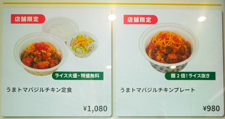 松屋店舗にある券売機のうまトマバジルチキンプレートとうまトマバジルチキン定食が映っている画面