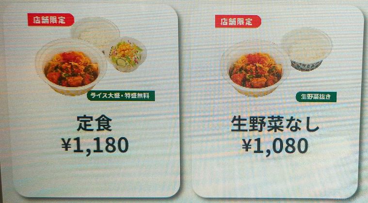 松屋の発券機に映ったうまトマバジルチキン定食のオプション選択画面