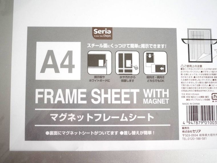 セリアマグネットフレームシート
