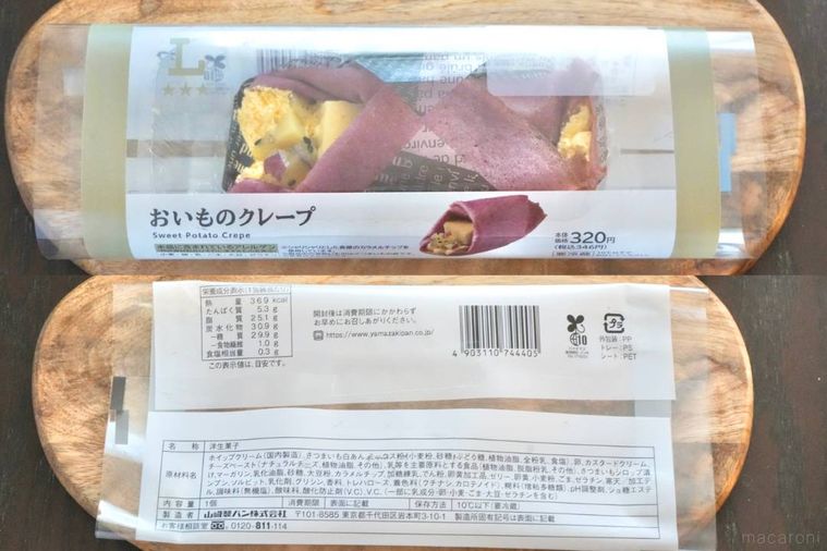 木のカッティングボードにのったさつまいものクレープ