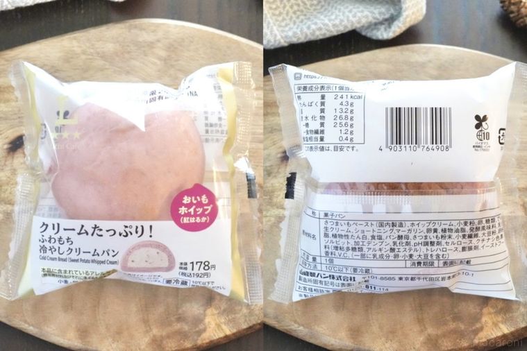 木のカッティングボードにのったさつまいものクリームパン