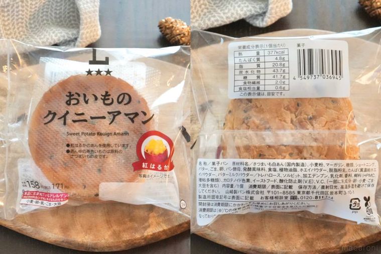 木のカッティングボードにのったさつまいも入りのクイニーアマン