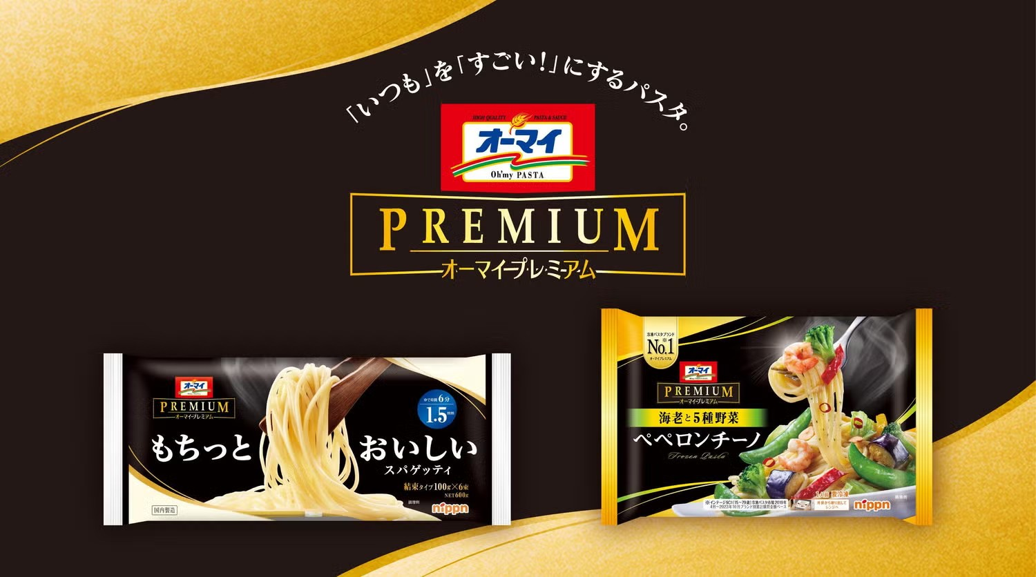 まるで生パスタみたい！「オーマイプレミアム もちっとおいしいスパゲッティ」が累計8,500万食を突破 - macaroni