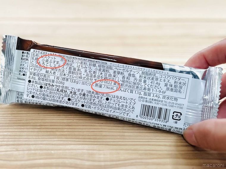 ヌテラビスケットのパッケージ裏面