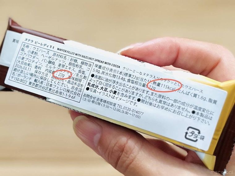 ヌテラ ビーレディのパッケージ裏面