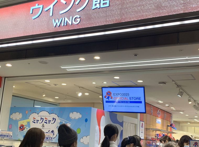 あべのハルカス内の関西万博オフィシャルストア入り口