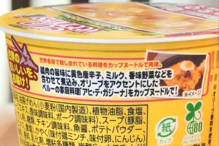 黄色いパッケージのカップヌードル