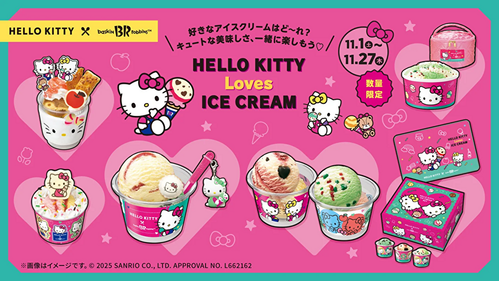 サーティワン×ハローキティ」コラボ！注目のおすすめサンデーを食べ