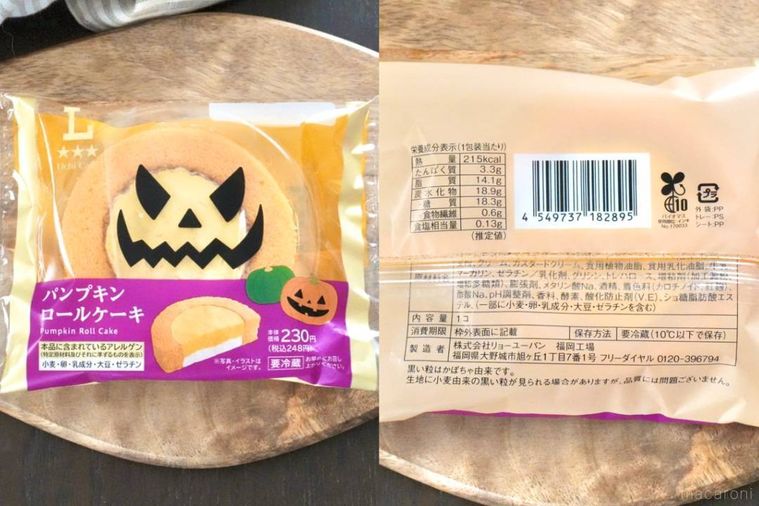 木のカッティングボードにのったジャックオランタン風パッケージのかぼちゃのロールケーキ